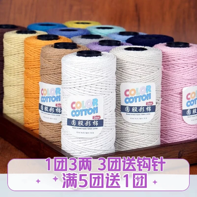 四季空心棉线2mm中粗棉麻线手工编织diy钩针帽子包包线韩国圆股线