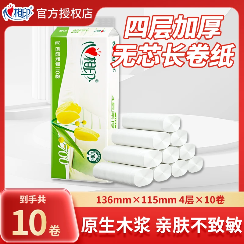 心相印优选无芯卷纸家用吸水加厚厕纸家庭装1提10卷卫生间卷纸巾.