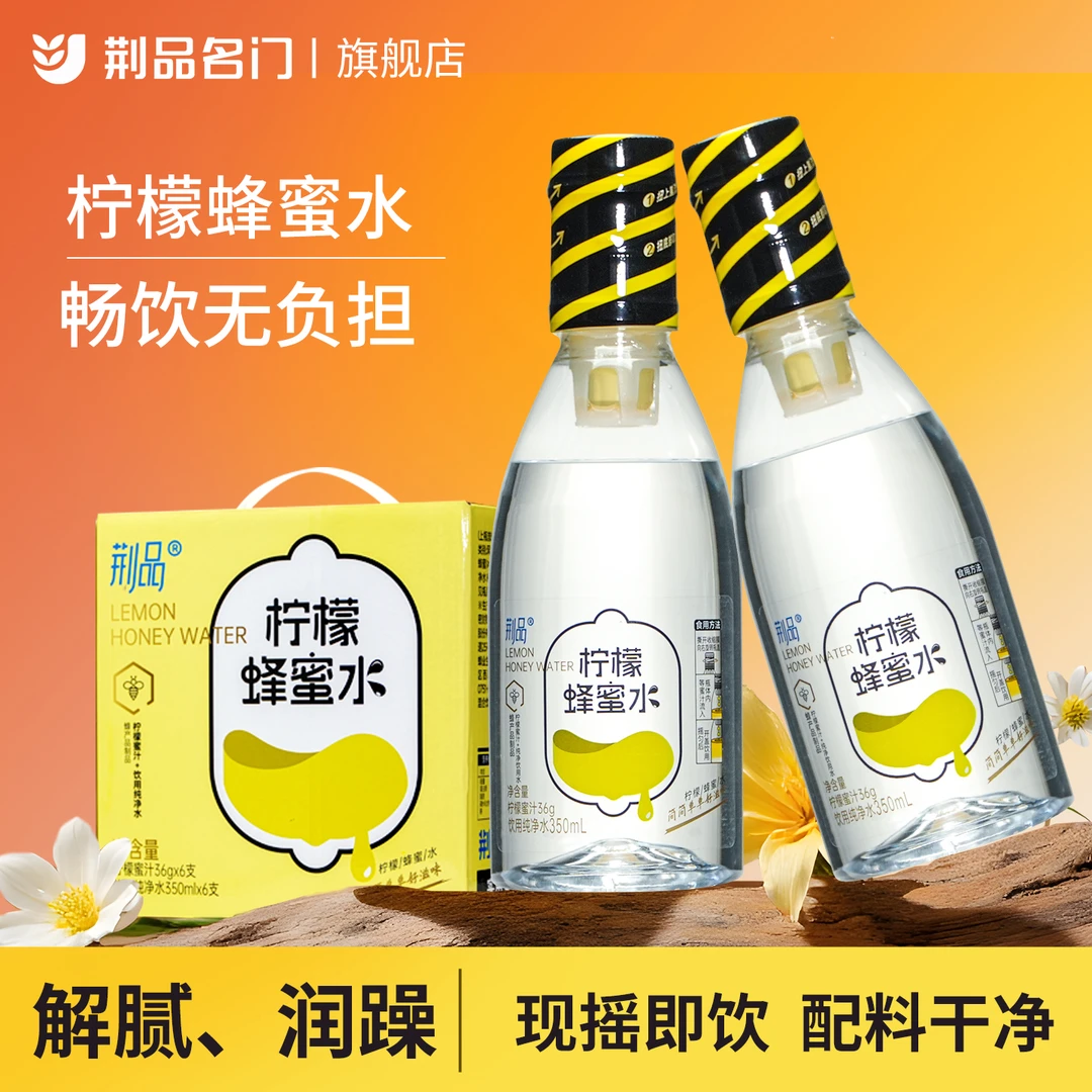 荆品分离式柠檬蜂蜜水百香果小青柑解腻便携饮料无添加饮品6瓶装