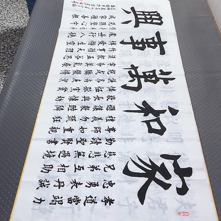 书法杨辉老师家和万事兴