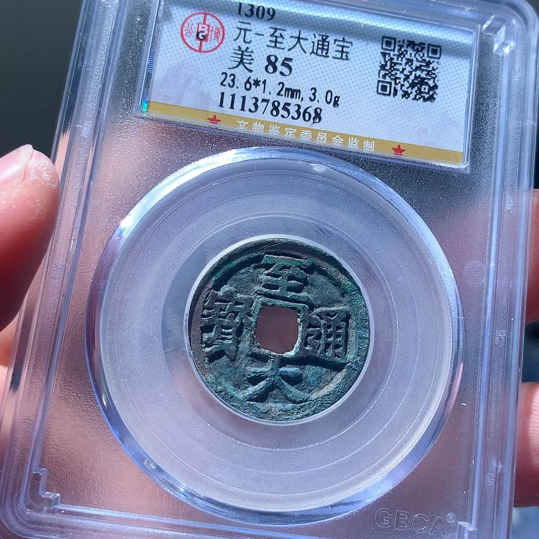 金属QY。至大通宝85分5368