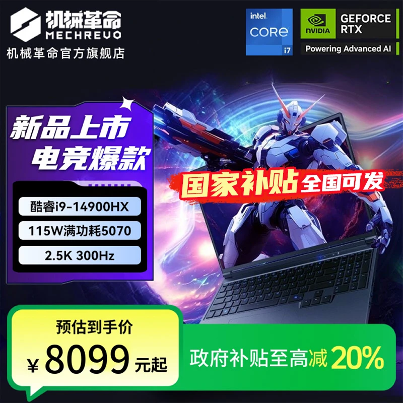 【地方补贴】机械革命旷世X 14代酷睿i9 RTX5070高性能笔记本电脑