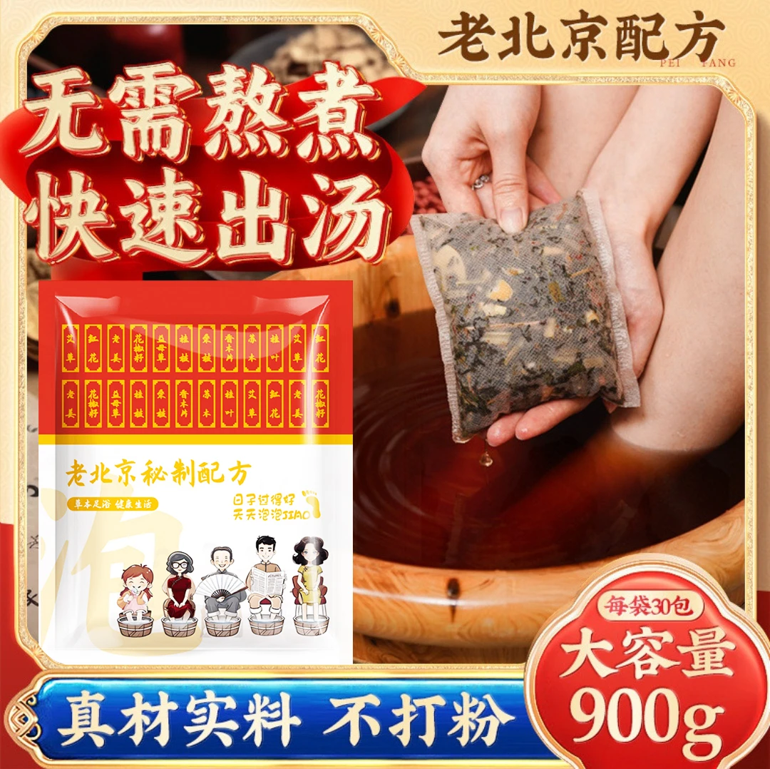 秋冬专用）老北京草本足浴包真材实料艾叶生姜花椒足浴包洗头泡澡