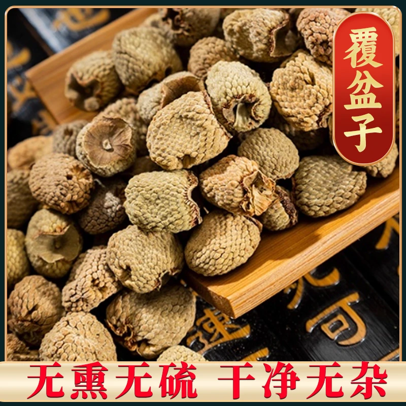 【覆盆子】覆盆子精选 甄选