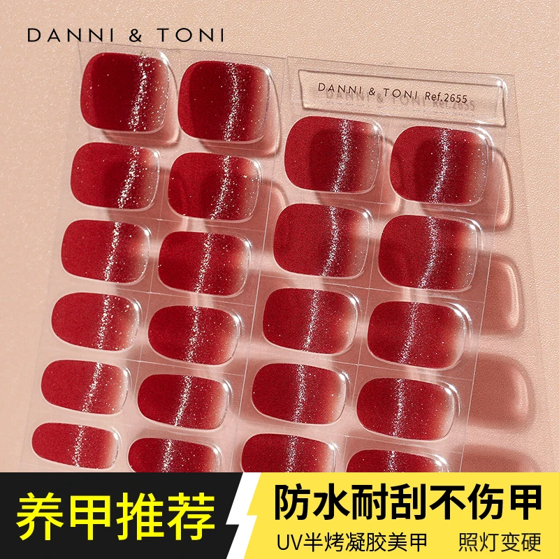 Danni&Toni猫眼红色渐变凝胶美甲贴光疗uv指甲贴片半烤固化甲油膜