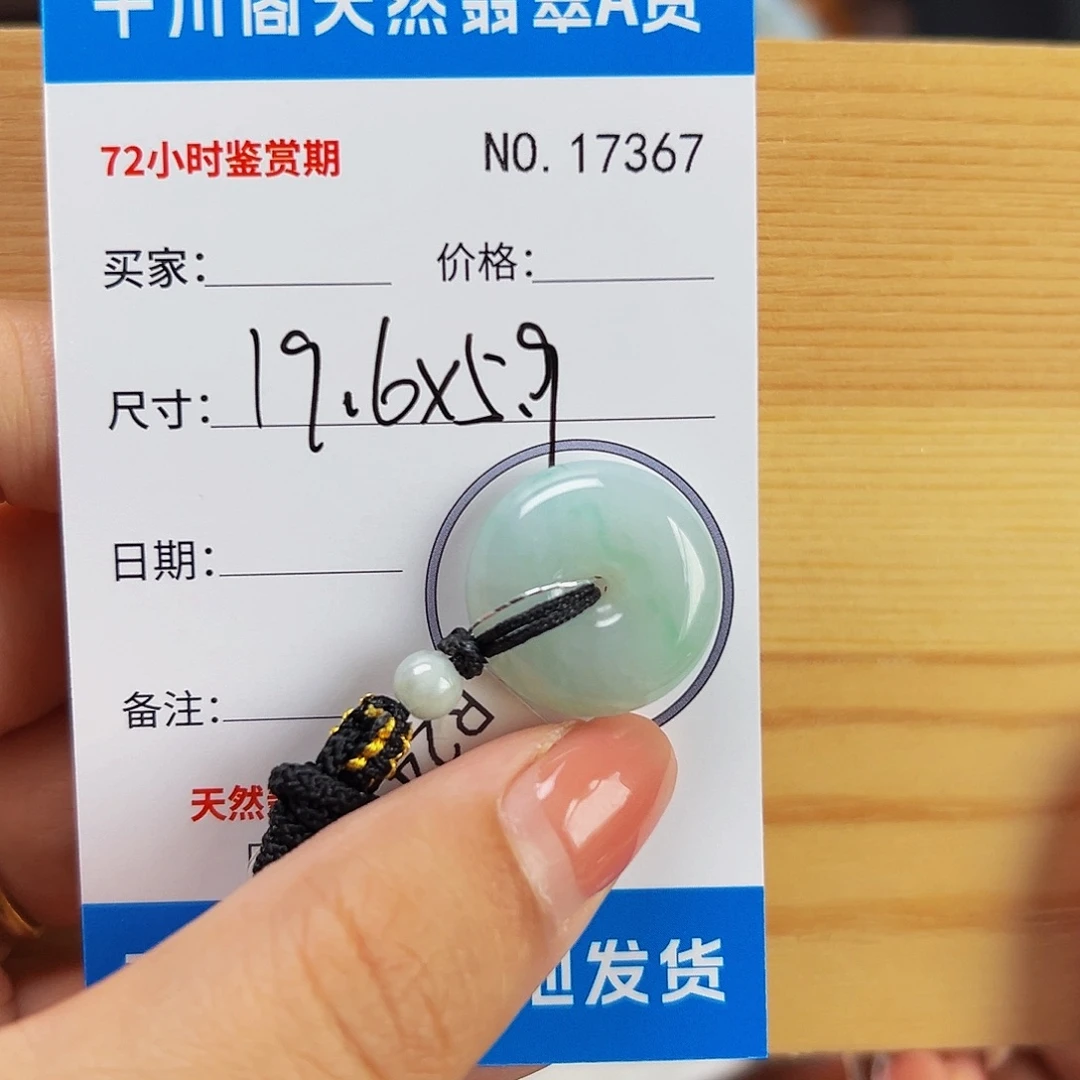 翡翠未镶嵌颈饰平安扣7367