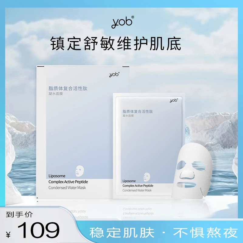 【Arfe·研蓓】活性肽凝水面膜补水保湿提亮修护舒缓镇定温和