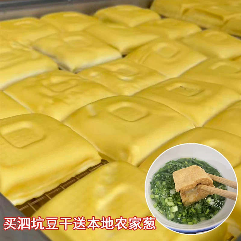 潮汕普宁黄豆干/泗坑豆干套餐可油炸可蒸煮送农家小葱