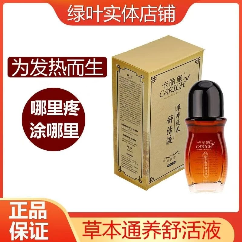 绿叶卡丽施草本通养舒活液 正品加盟店发货
