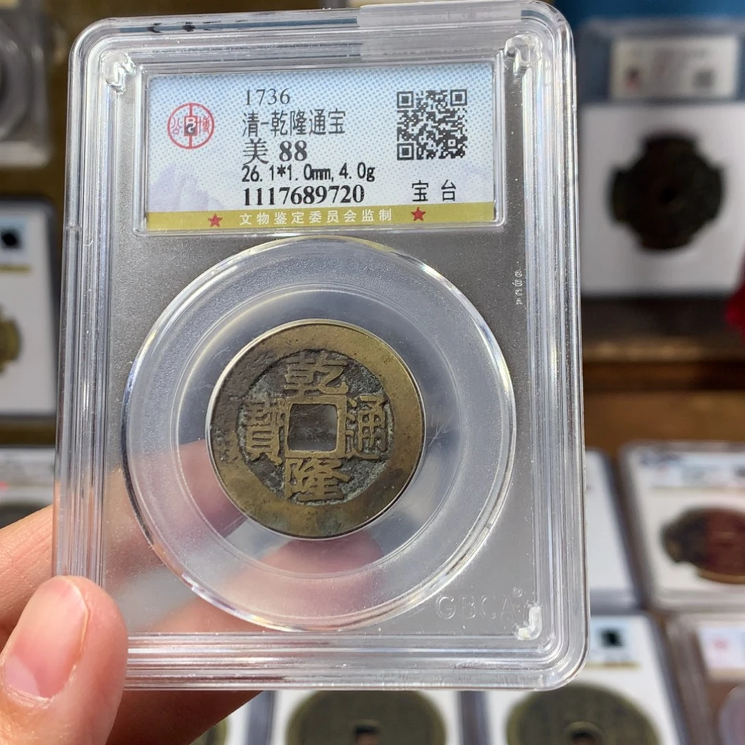 铜88分26加乾隆宝台大样9720Y