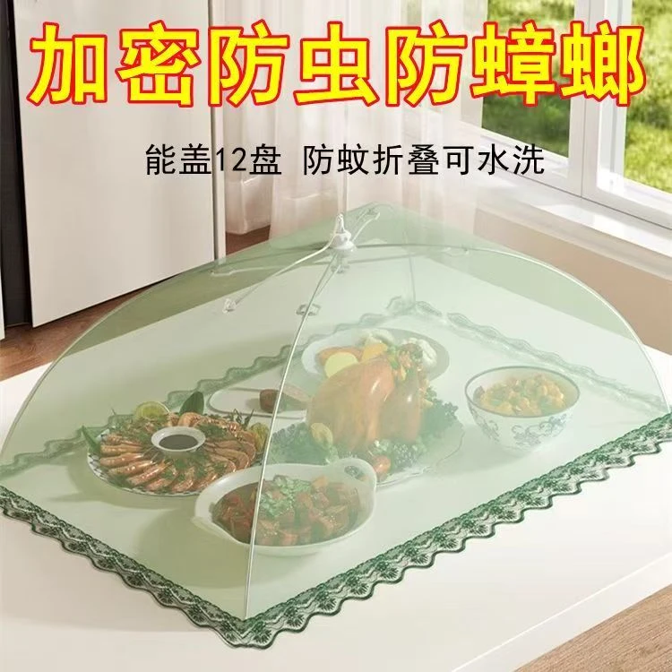 饭菜罩子商用菜罩可折叠防苍蝇网罩家用遮剩饭剩菜食物餐桌盖菜罩