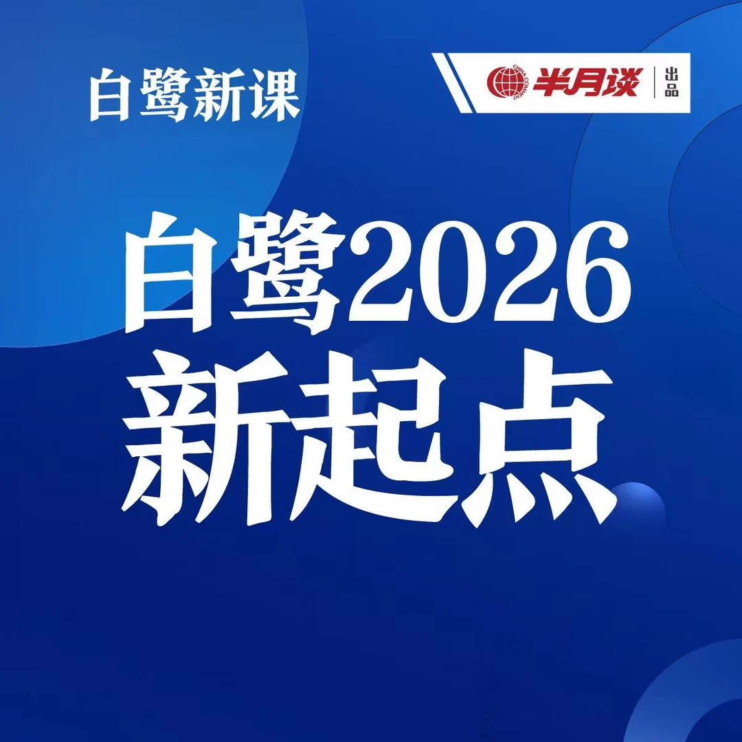 白鹭申论2026新起点