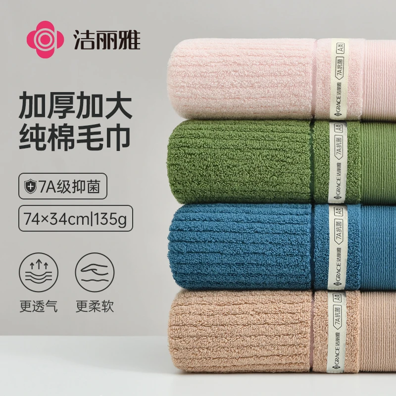 洁丽雅纯棉毛巾加厚7A抑菌家用洗脸巾女士毛巾2025款吸水清新面巾