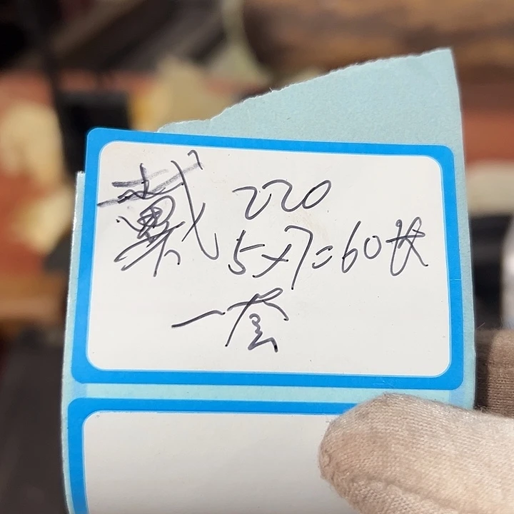 戴***紫光檀木料子一个