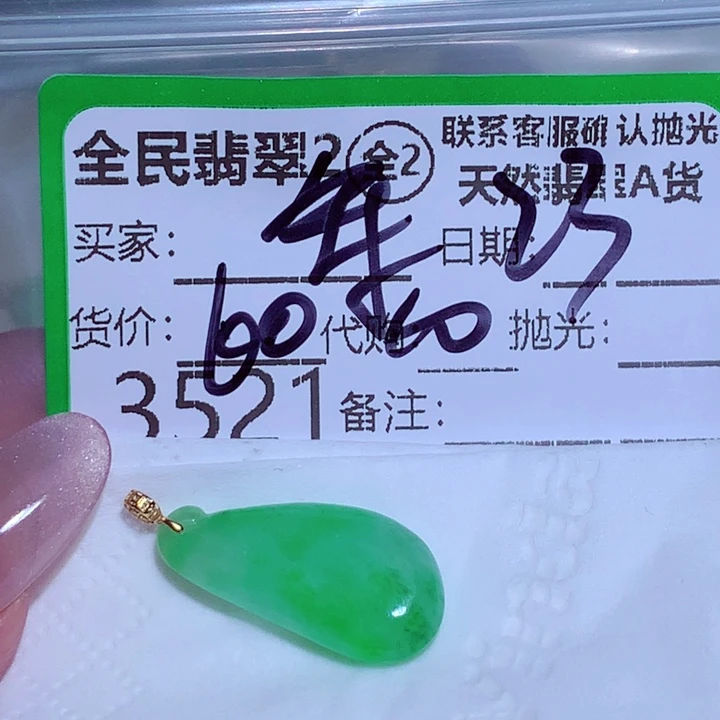 军***哥翡翠未镶嵌颈饰吃