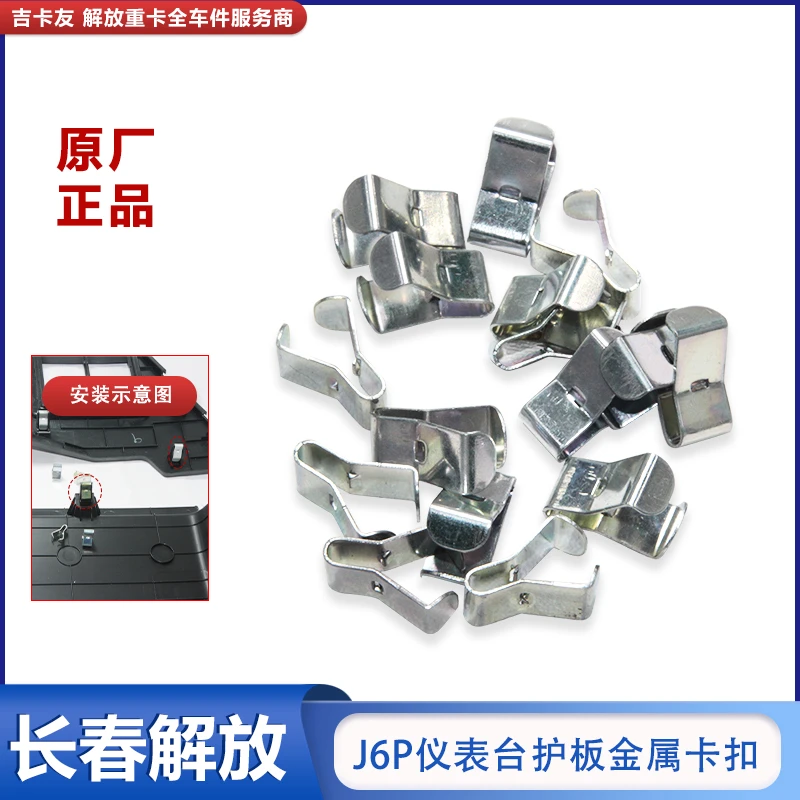 适配解放J6P J7 JH6仪仪表台装饰板保险杠塑料卡子工作台卡扣配件
