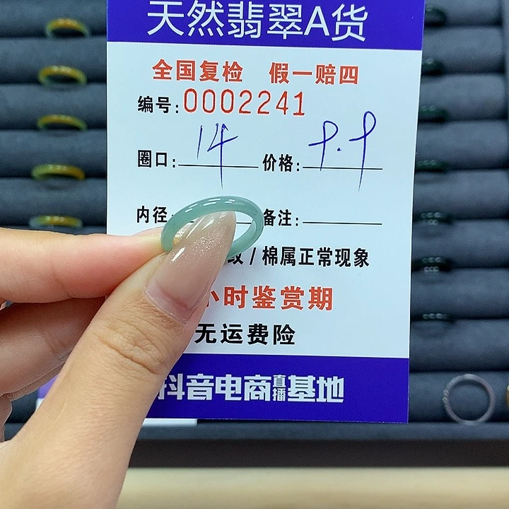翡翠戒指未镶嵌       2241