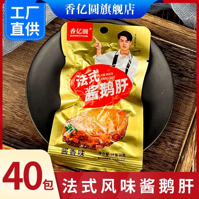 香亿圆法式酱鹅肝40包香辣味真空小包即食酱鹅肉卤味露营零食小吃