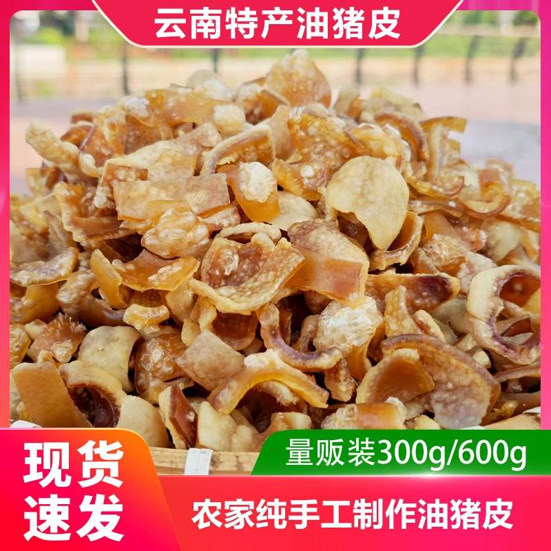 【香皮子】云南特产手工制作干猪皮油炸香酥猪皮块状