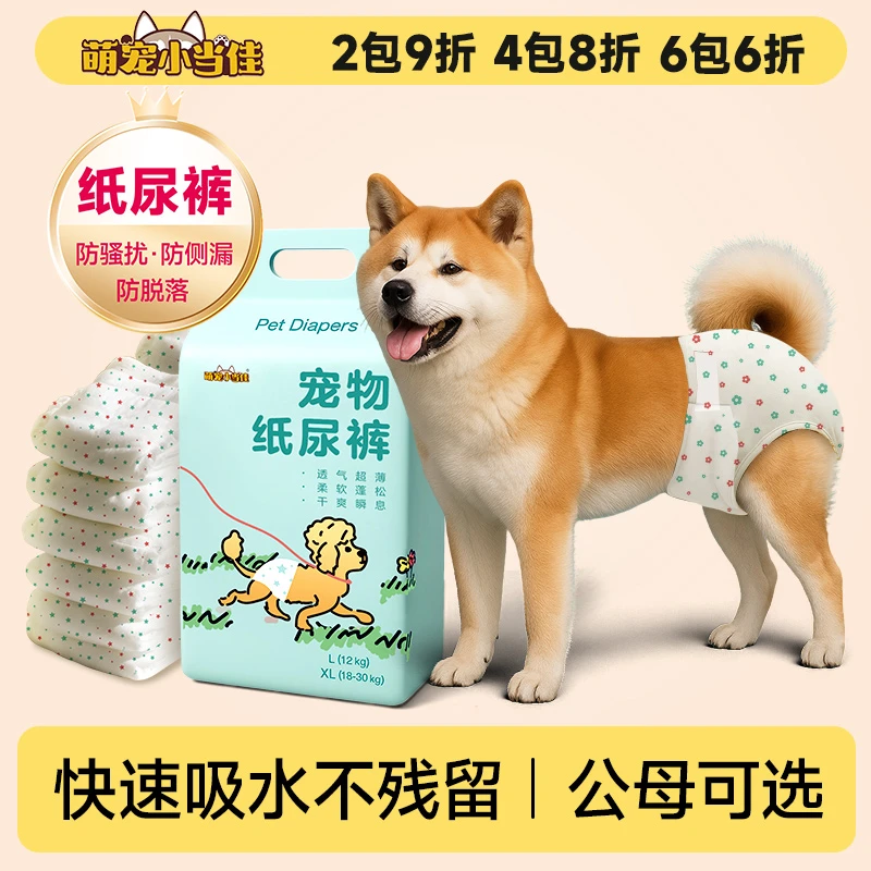 母狗生理裤公狗专用纸尿裤狗狗尿不湿中小型犬纸尿裤宠物礼貌裤