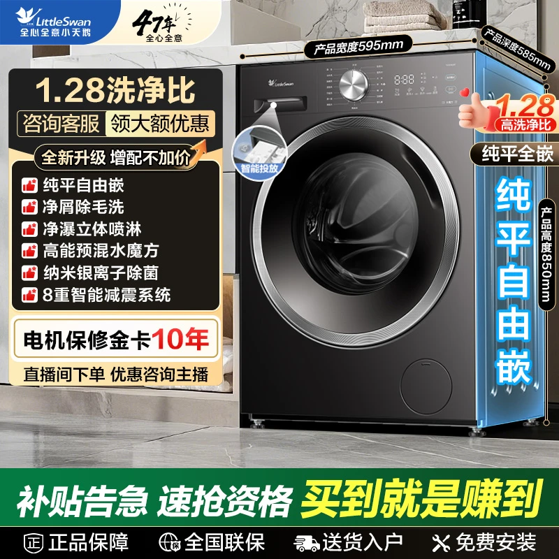 小天鹅1.28洗净比水魔方纯平自由嵌全自动十公斤大容量洗烘一体