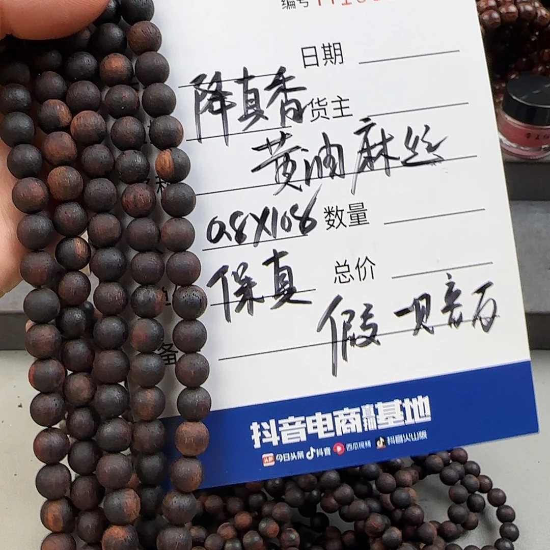 降真香手串/手链0.8×108黄油麻丝软结油
