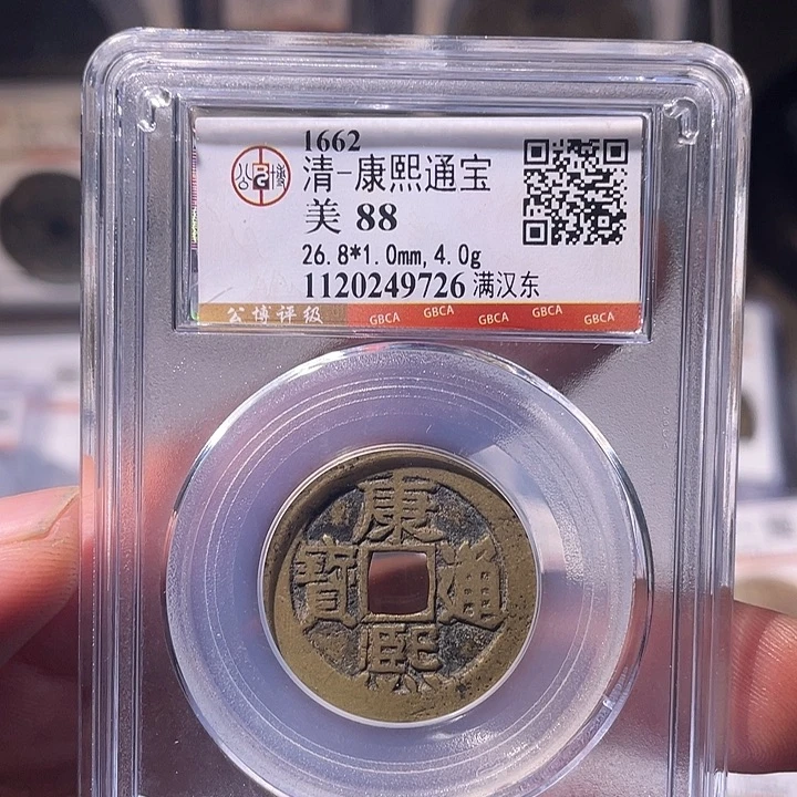 铜EB封装评级盒子币一个9726