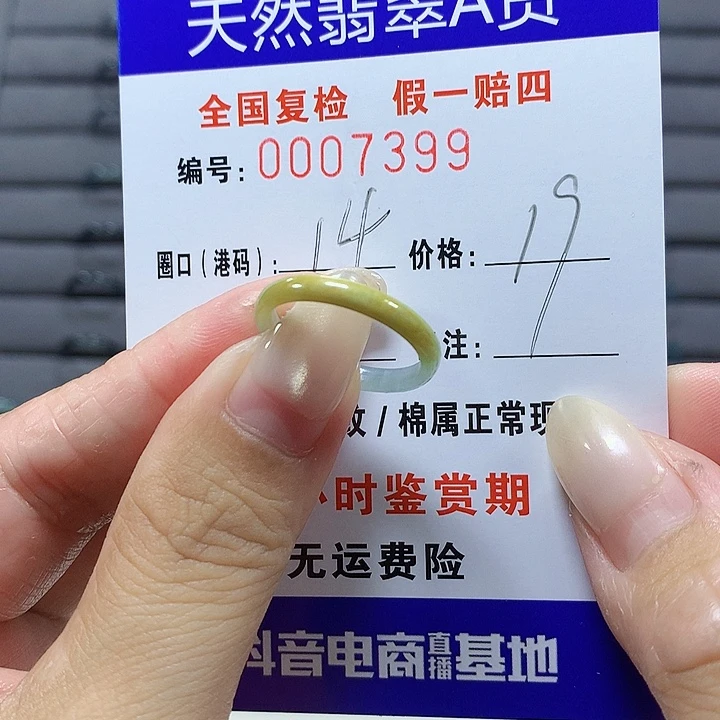 翡翠未镶嵌戒圈7399