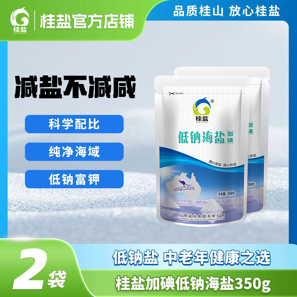 桂盐低钠盐加碘海盐350克健康家用腌制高钾盐食用盐日常调味品