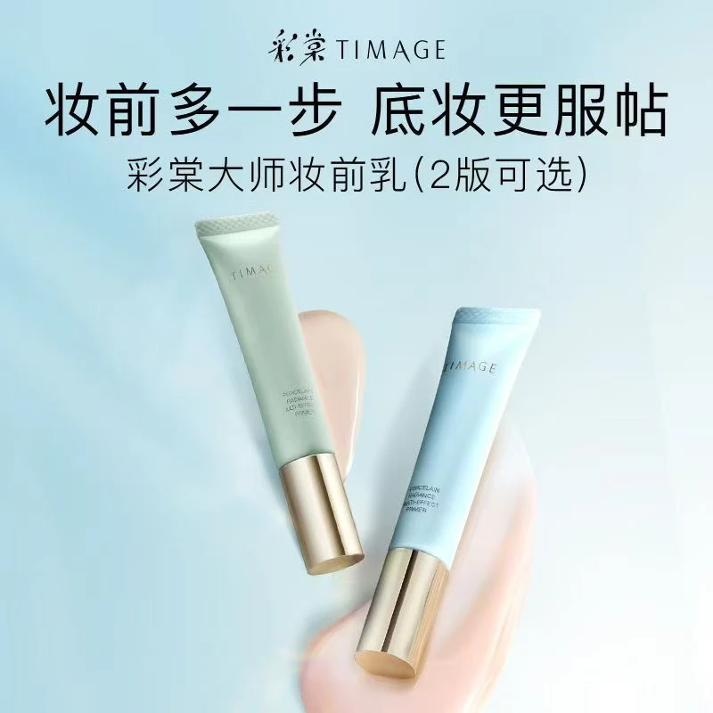 彩棠TIMAGE妆前乳打底隔离霜干皮油皮隐形毛孔保湿控油正装40g