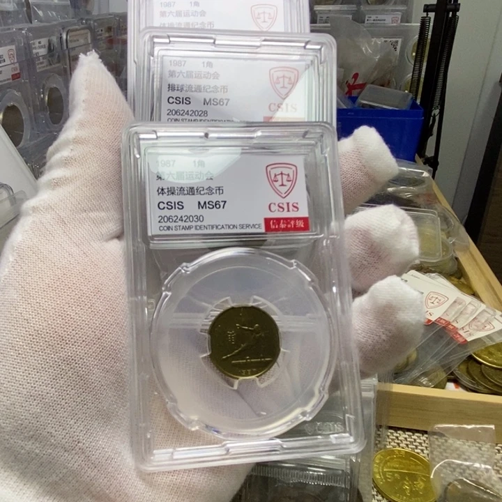 其他普通金属7.....六运会一套3枚