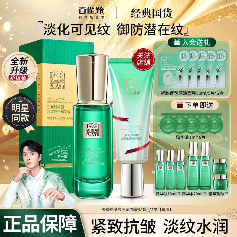 帧颜淡纹修护精华液夏天正品女清爽紧致抗皱面膜