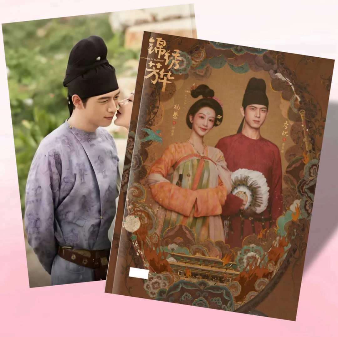 锦绣芳华杨紫李现周边画册同款高清写真集纪念册送礼
