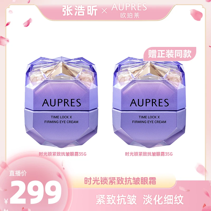 【牙牙专属】欧珀莱第5代时光锁小紫钻抗皱紧致眼霜35g抗皱紧致-dr