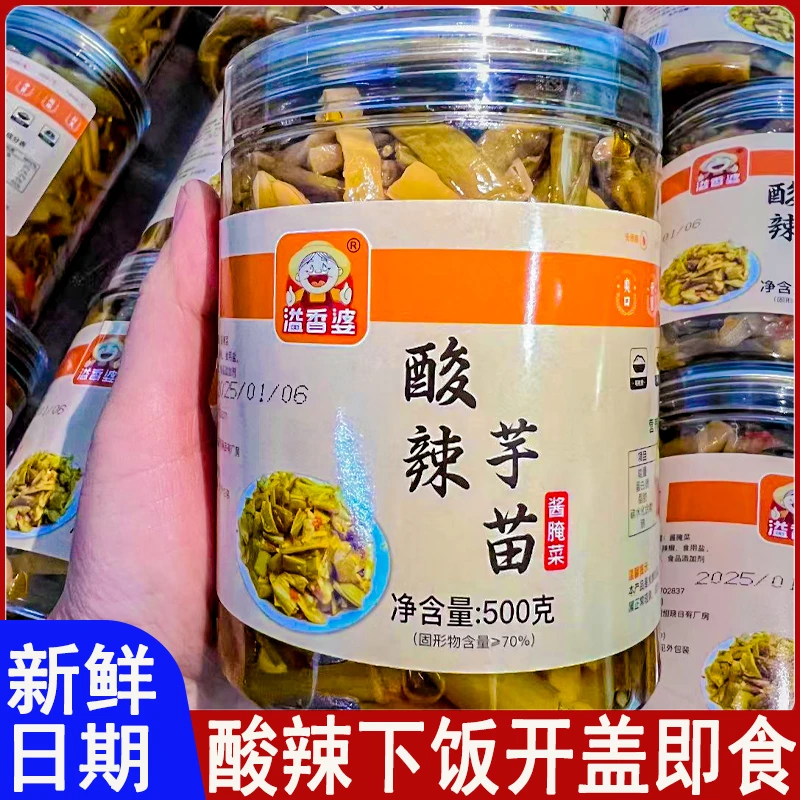 溢香婆芋苗酸正宗广西南宁特产瓶装腌制酱菜即食芋头梗芋蒙酸微辣