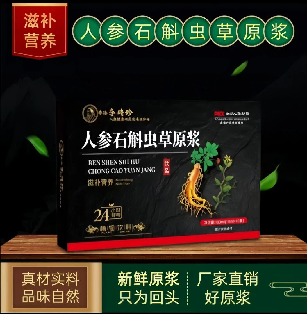 【官方正品】人参石斛原浆饮品成人中老年滋补佳品黑色新款LSZ