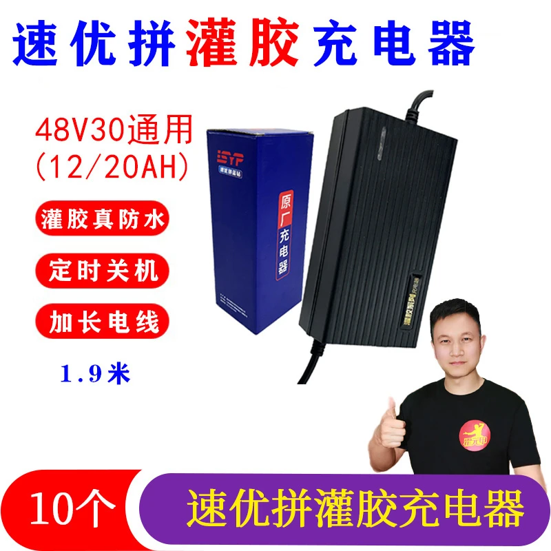 10个 灌胶防水电动车充电器48V60V20AH72V20AH速优拼充电器
