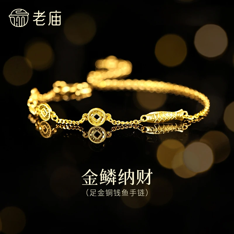【老庙黄金】足金999金鳞纳财闪耀鳞甲铜钱鱼手足链寓意富足自在