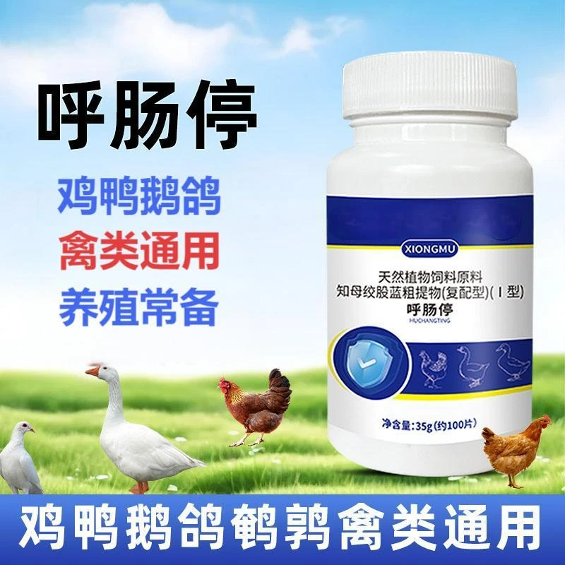 呼肠停35g【多买多送】养殖夏季常备鸡鸭鹅通用型添加剂【CS专属】