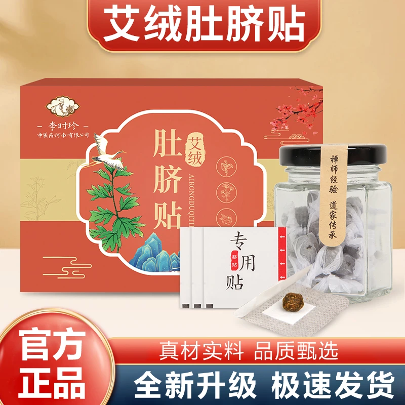 【官方正品】艾草贴懒人家用透气草本肚脐贴桂圆花椒便捷艾绒贴