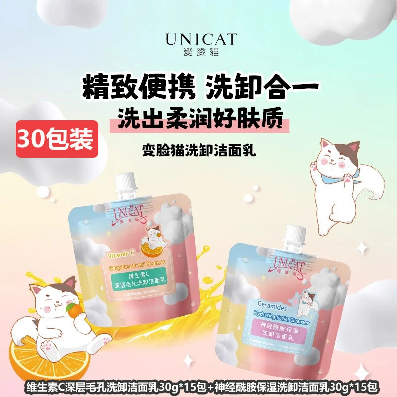 【30包】东南亚爆款台湾变脸猫洗脸卸妆二合一洁面乳深层补水滋润