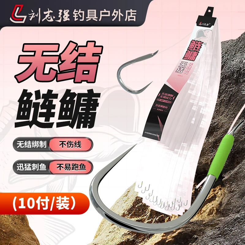 刘志强新品鲢鳙子线无结鲢关东合金钢鱼钩无刺强拉力钓大鱼大物线