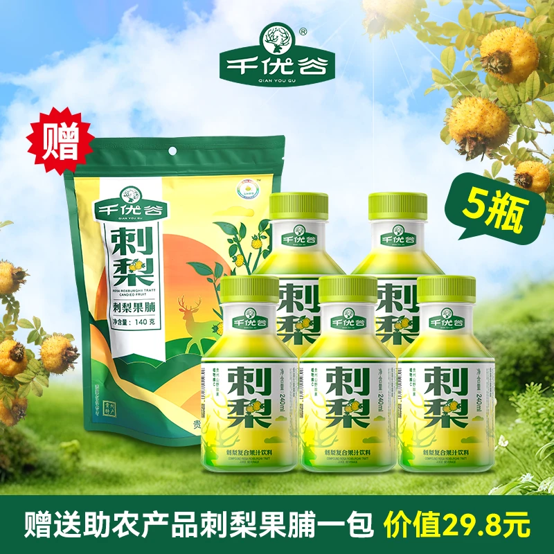千优谷 刺梨汁贵州刺梨复合果汁低温无菌冷灌夏季饮料240ml*5瓶