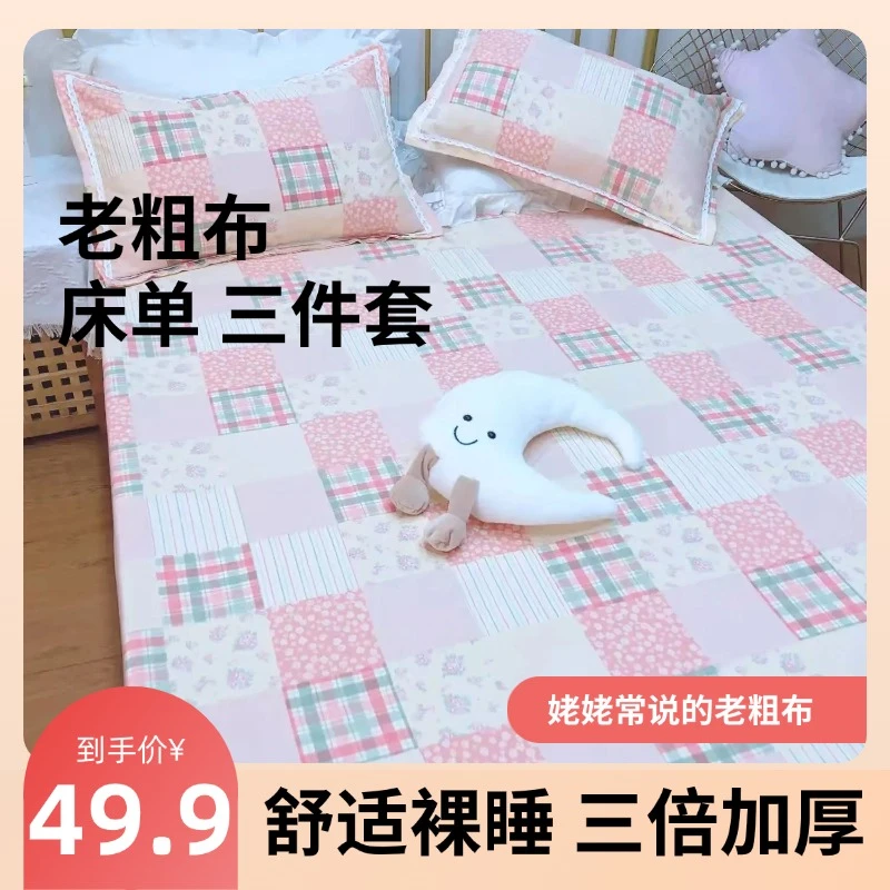 2025新款家用原棉老粗布夏季床单凉席柔软透气床单枕套三件套