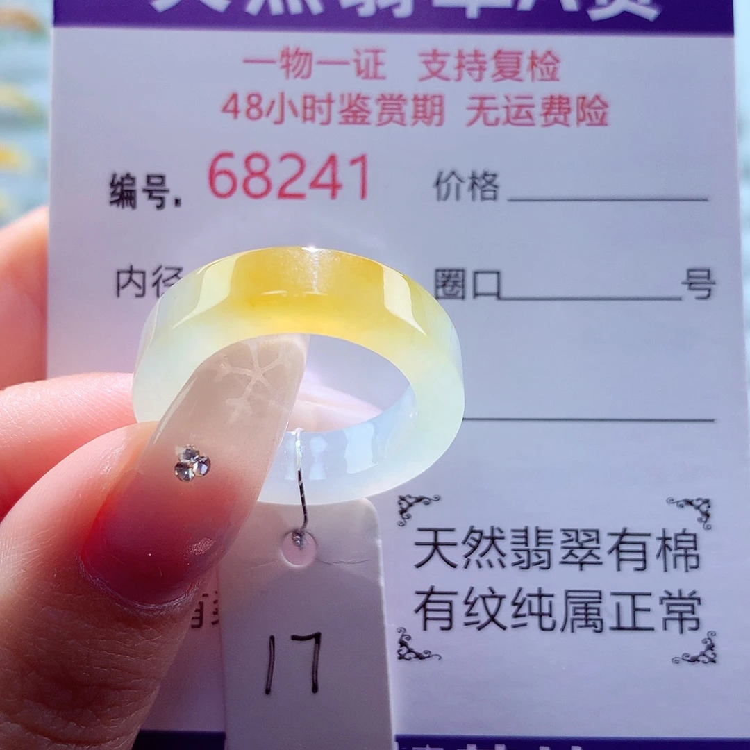 翡翠未镶嵌戒圈天然