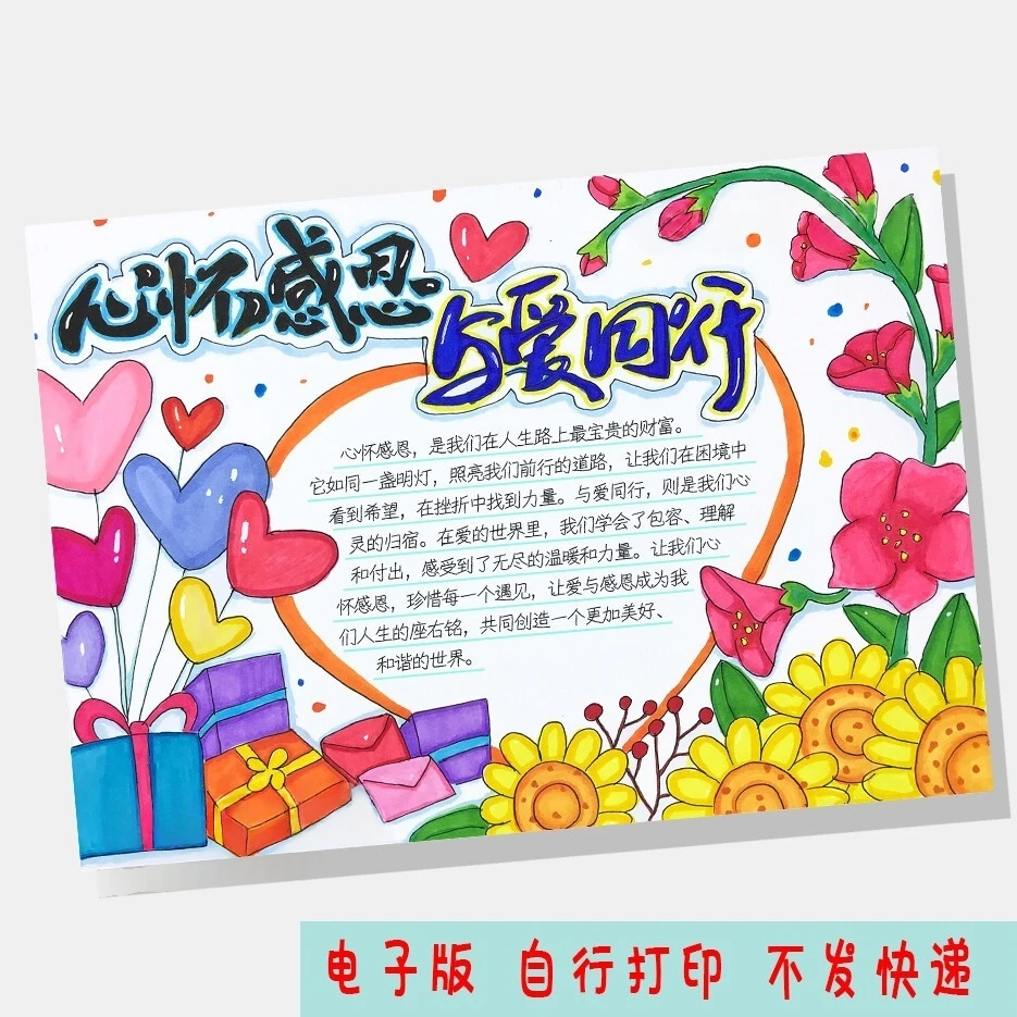 心怀感恩与爱同行感恩有你感恩节主题绘画手抄报线稿模板