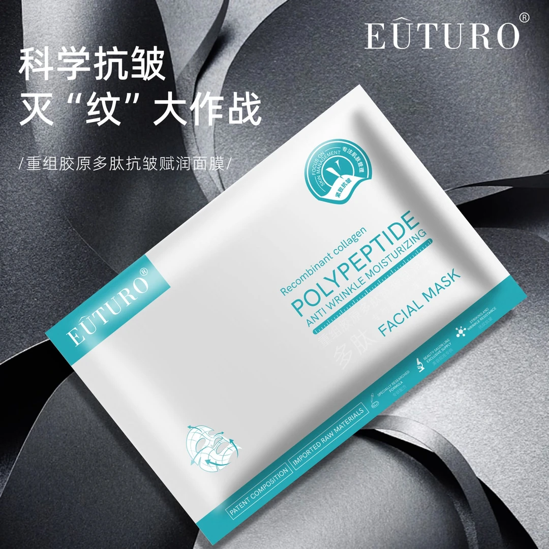 EUTURO重组胶原多肽抗皱赋润面膜