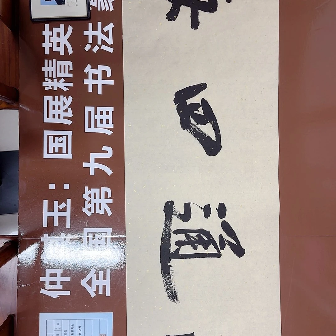 书法书法作品多次获奖