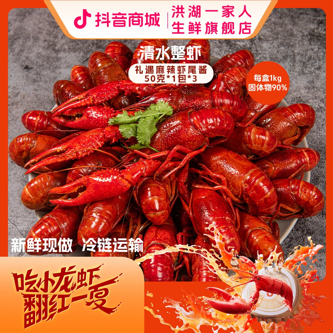【洪湖一家人】清水虾整虾无冰衣小龙虾1kg/包*3包