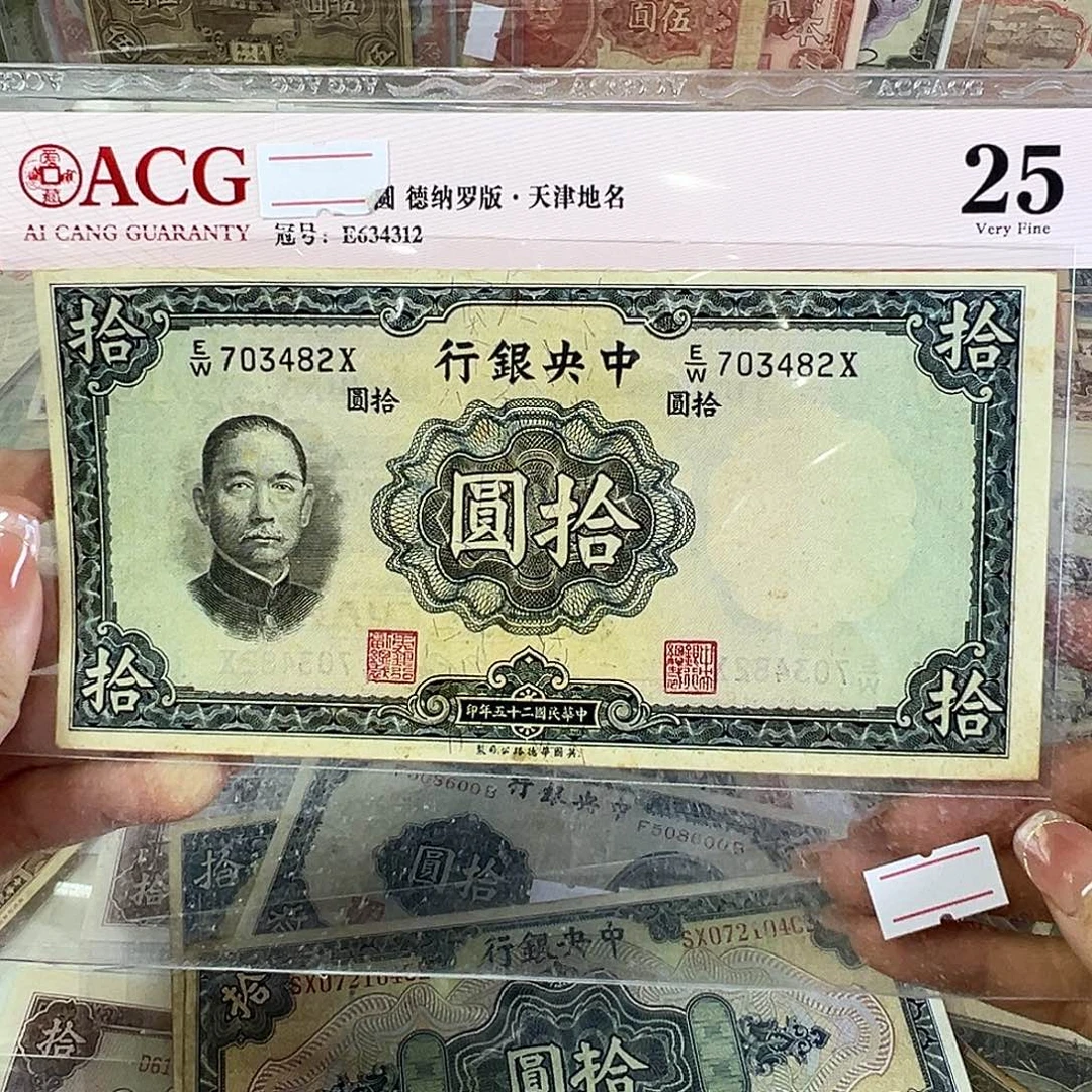 退市老纸币品相如图